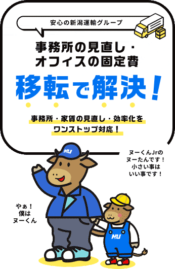事務所の見直し・オフィスの固定費 移転で解決！